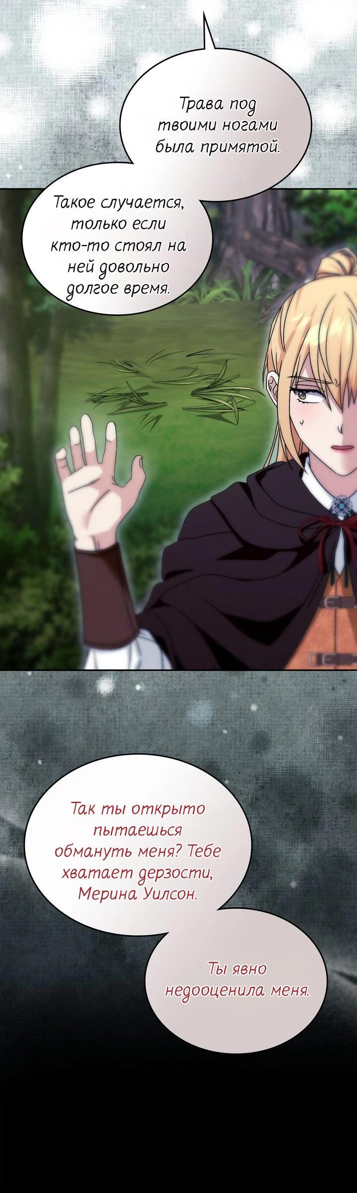 Манга Я переместился в мягкую игрушку безумного актива - Глава 27 Страница 12