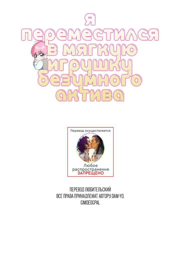 Манга Я переместился в мягкую игрушку безумного актива - Глава 27 Страница 18