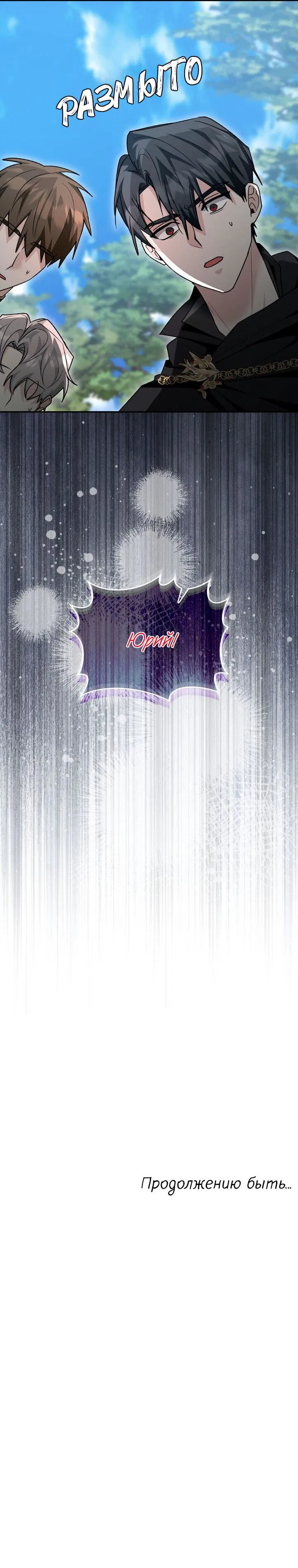 Манга Я переместился в мягкую игрушку безумного актива - Глава 27 Страница 50