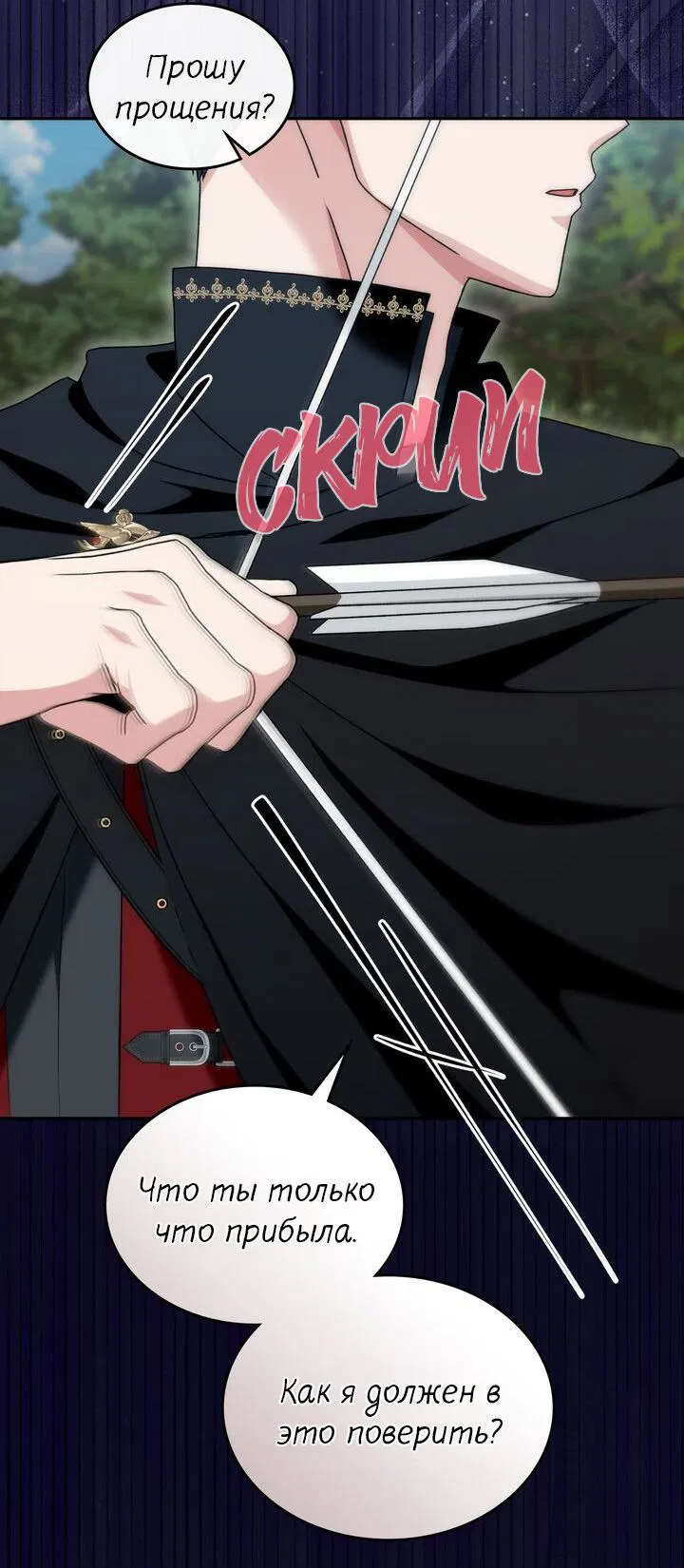 Манга Я переместился в мягкую игрушку безумного актива - Глава 27 Страница 4