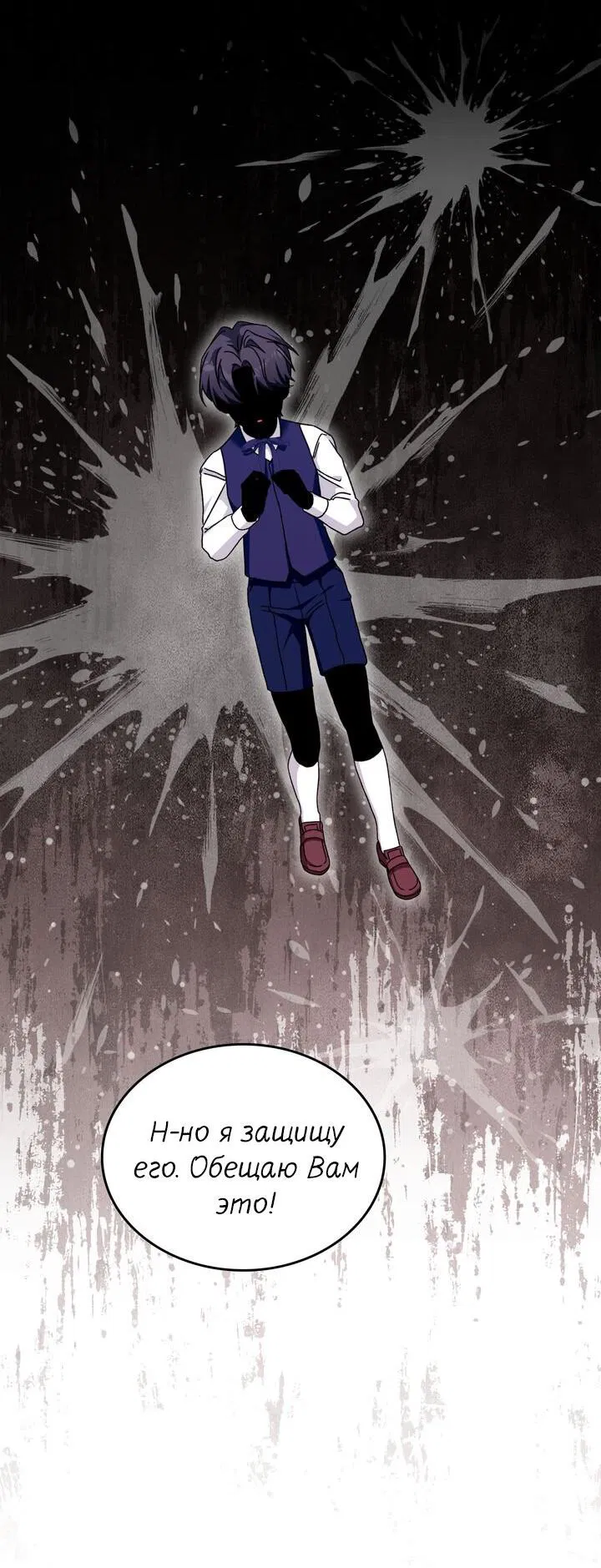 Манга Я переместился в мягкую игрушку безумного актива - Глава 27 Страница 22