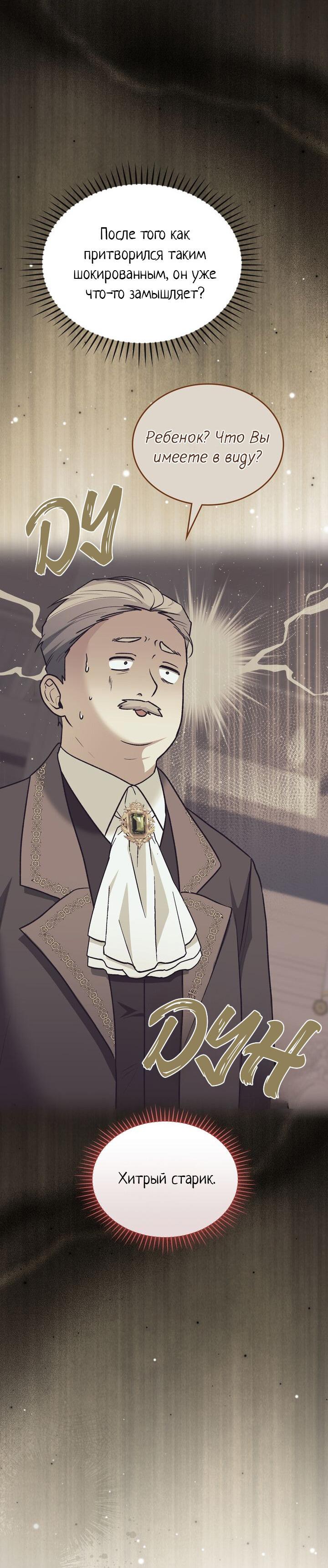 Манга Я переместился в мягкую игрушку безумного актива - Глава 27 Страница 25