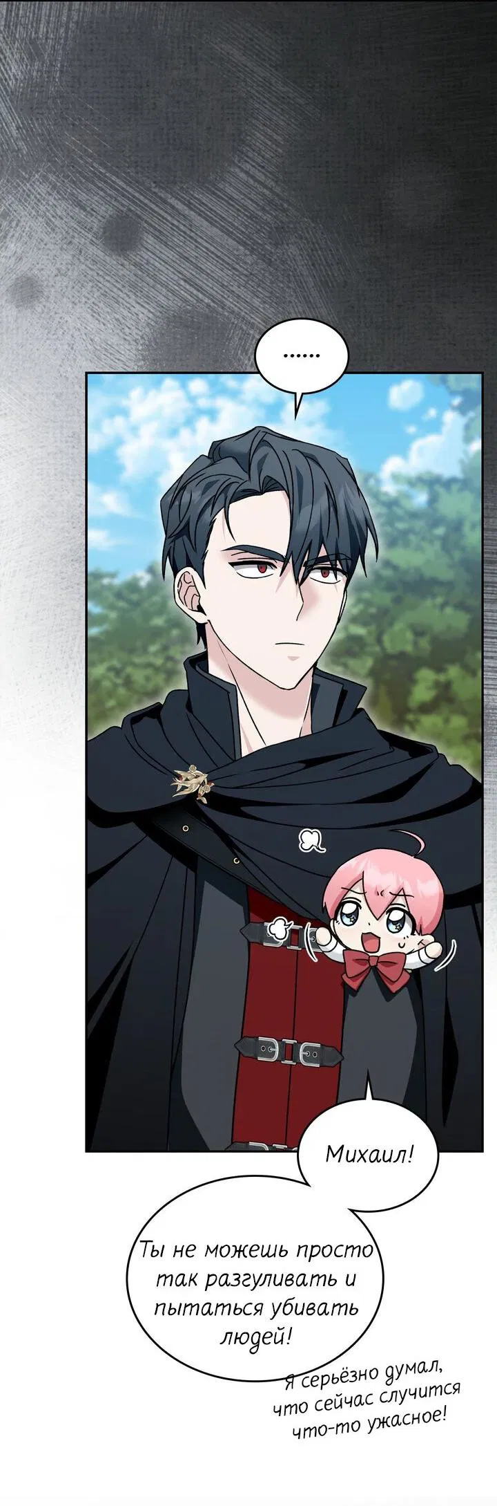 Манга Я переместился в мягкую игрушку безумного актива - Глава 27 Страница 31