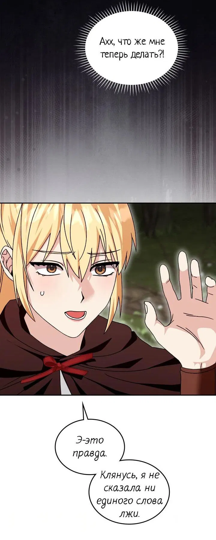 Манга Я переместился в мягкую игрушку безумного актива - Глава 27 Страница 7