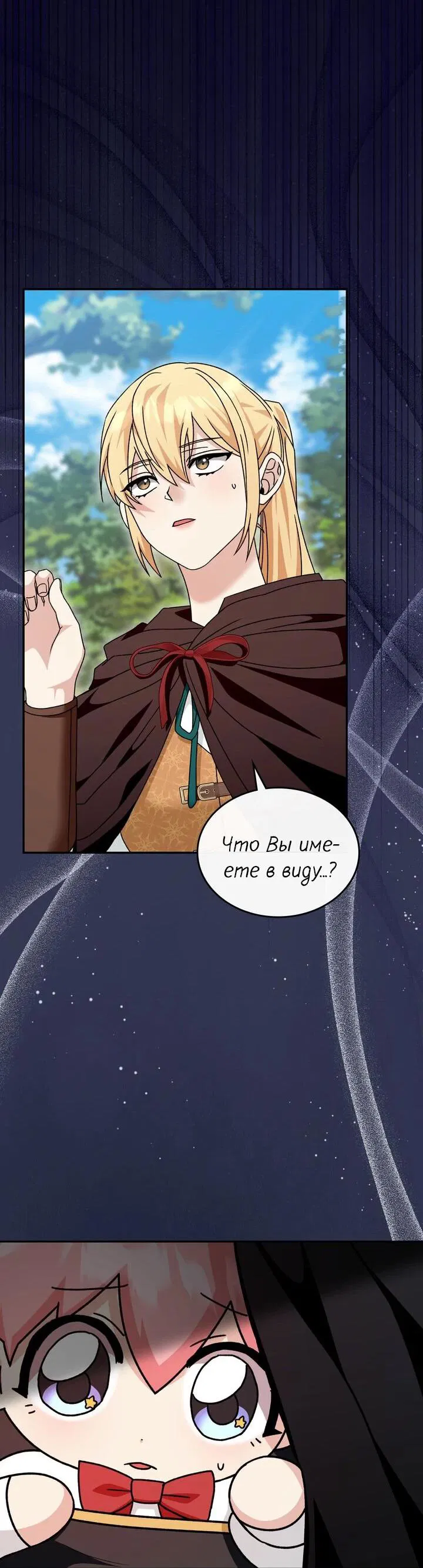 Манга Я переместился в мягкую игрушку безумного актива - Глава 27 Страница 5