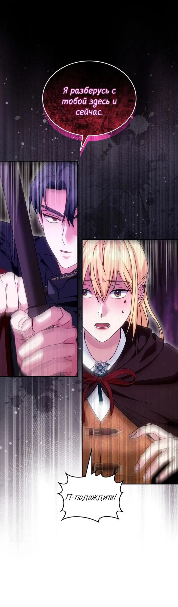 Манга Я переместился в мягкую игрушку безумного актива - Глава 27 Страница 16