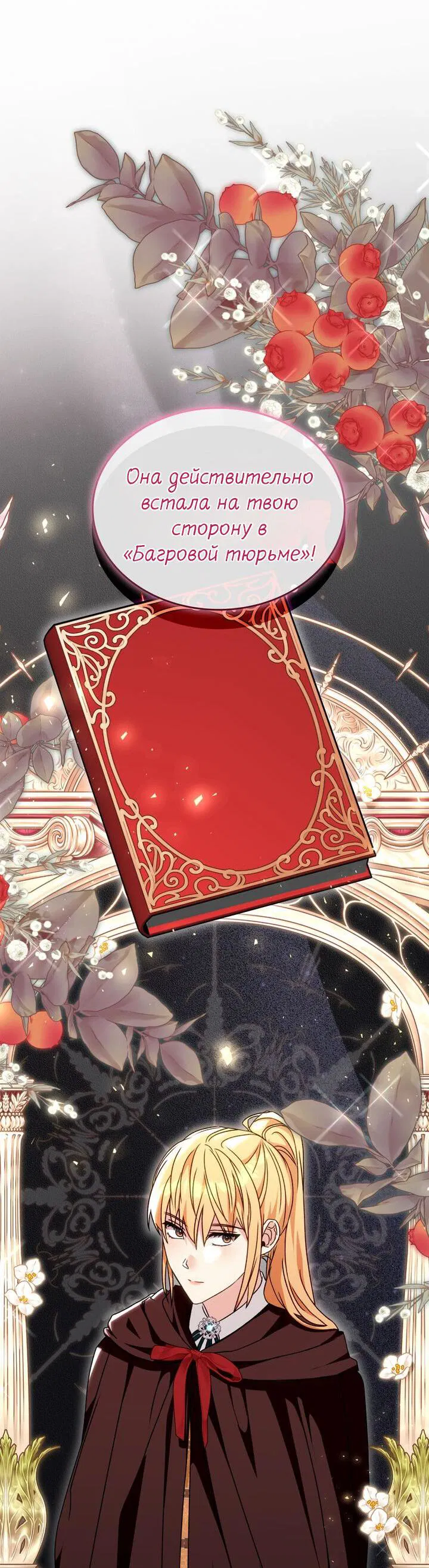 Манга Я переместился в мягкую игрушку безумного актива - Глава 27 Страница 32