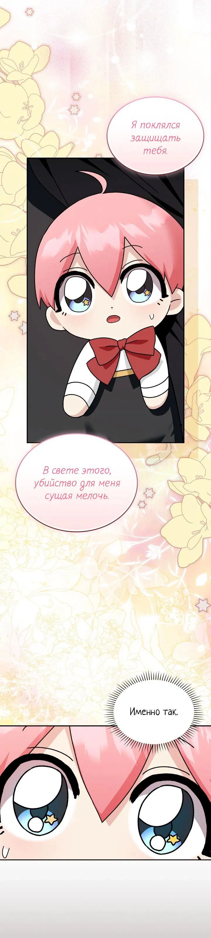 Манга Я переместился в мягкую игрушку безумного актива - Глава 27 Страница 35