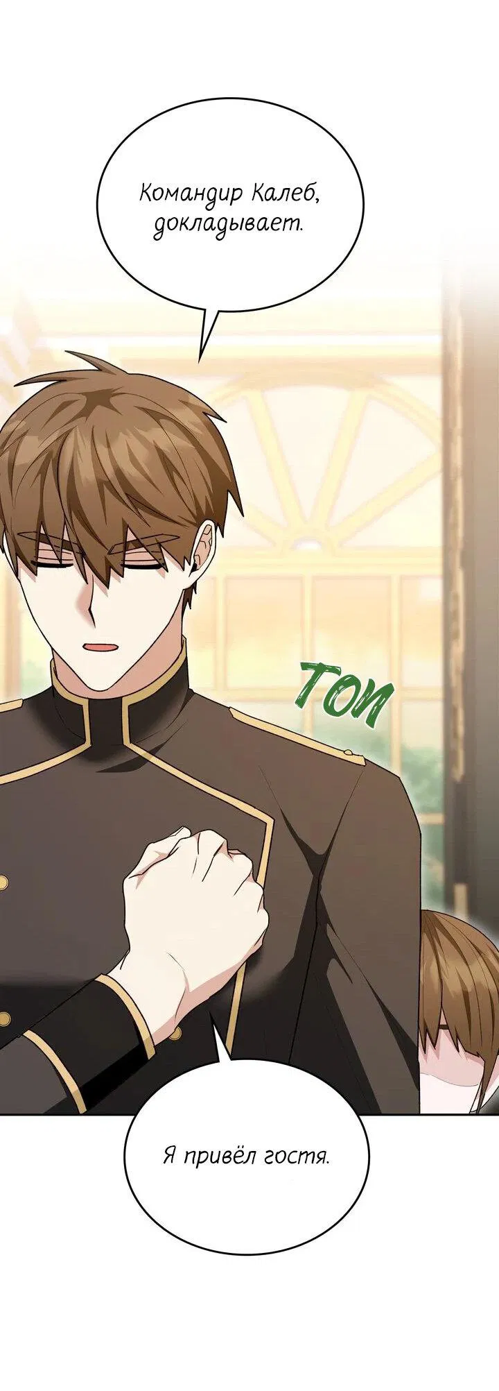 Манга Я переместился в мягкую игрушку безумного актива - Глава 28 Страница 26