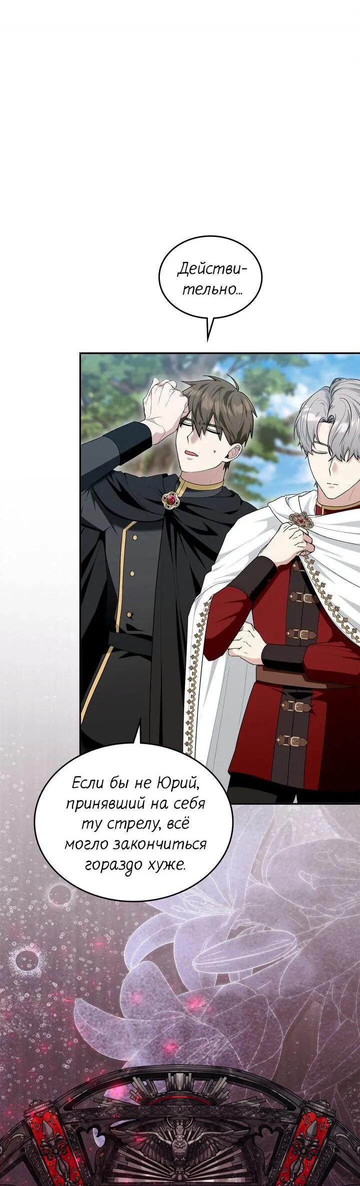 Манга Я переместился в мягкую игрушку безумного актива - Глава 28 Страница 15