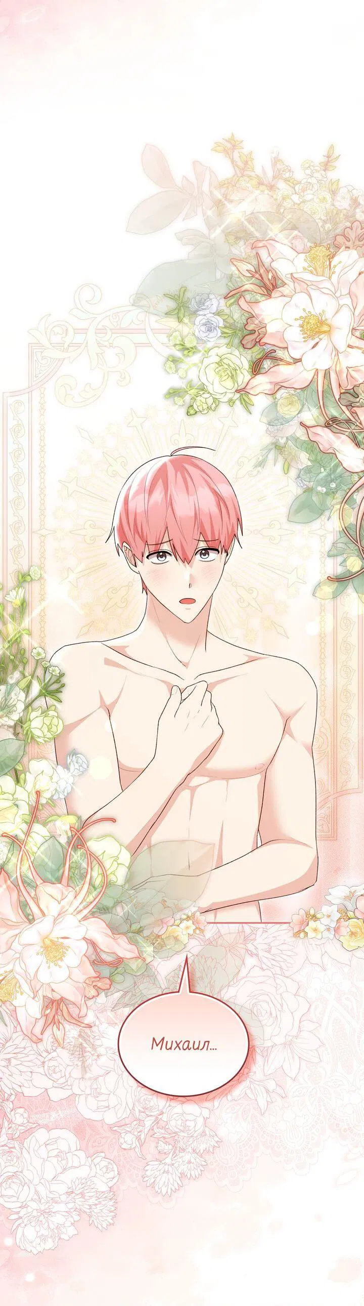 Манга Я переместился в мягкую игрушку безумного актива - Глава 28 Страница 53