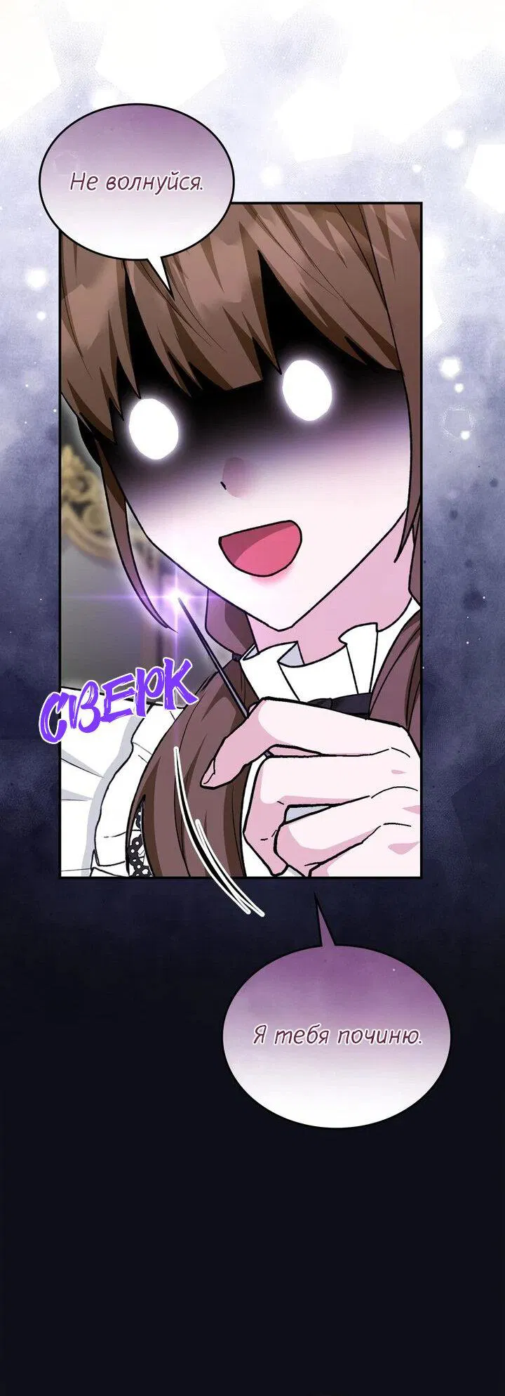 Манга Я переместился в мягкую игрушку безумного актива - Глава 28 Страница 35