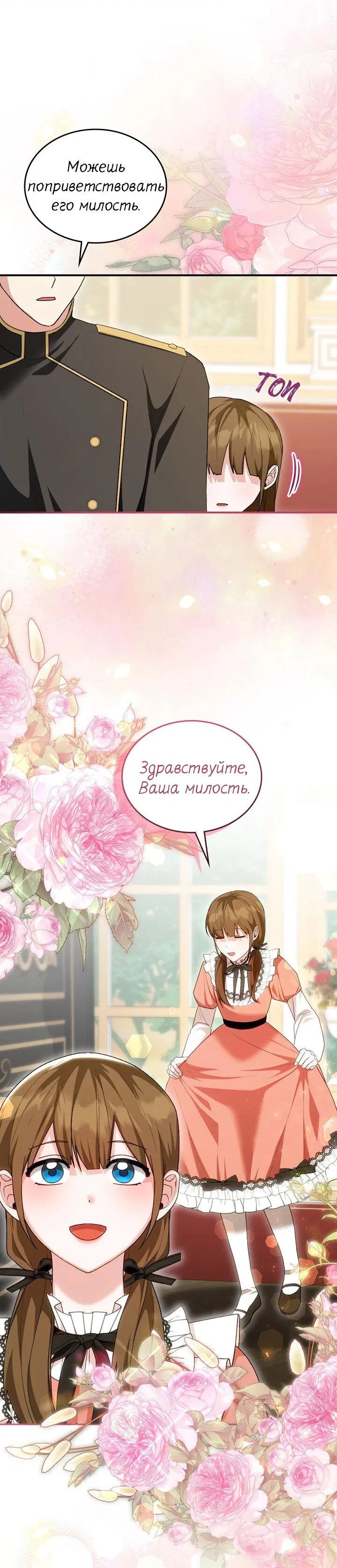 Манга Я переместился в мягкую игрушку безумного актива - Глава 28 Страница 28