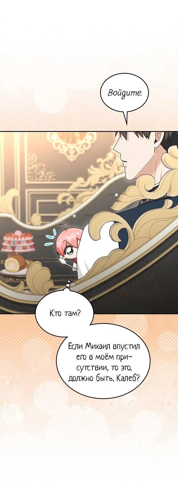 Манга Я переместился в мягкую игрушку безумного актива - Глава 28 Страница 25