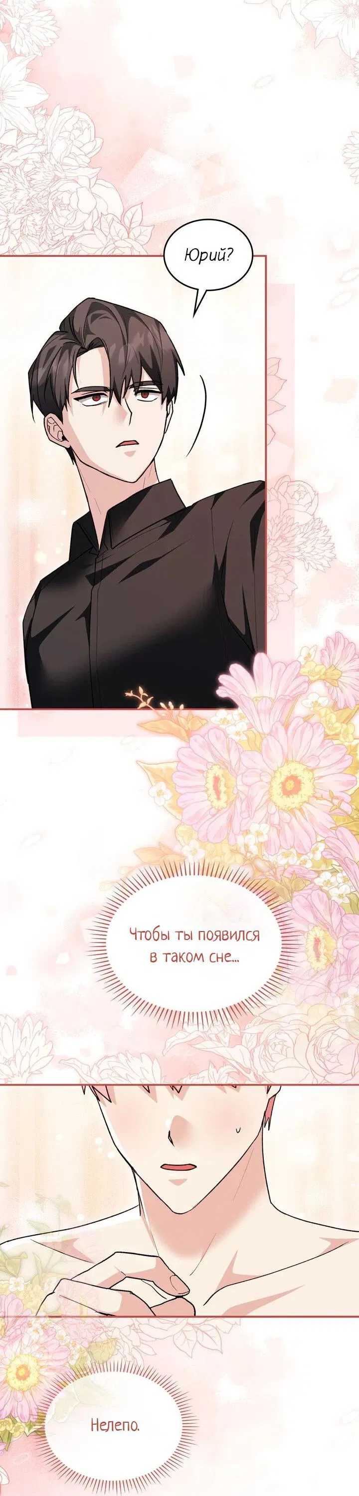 Манга Я переместился в мягкую игрушку безумного актива - Глава 28 Страница 52