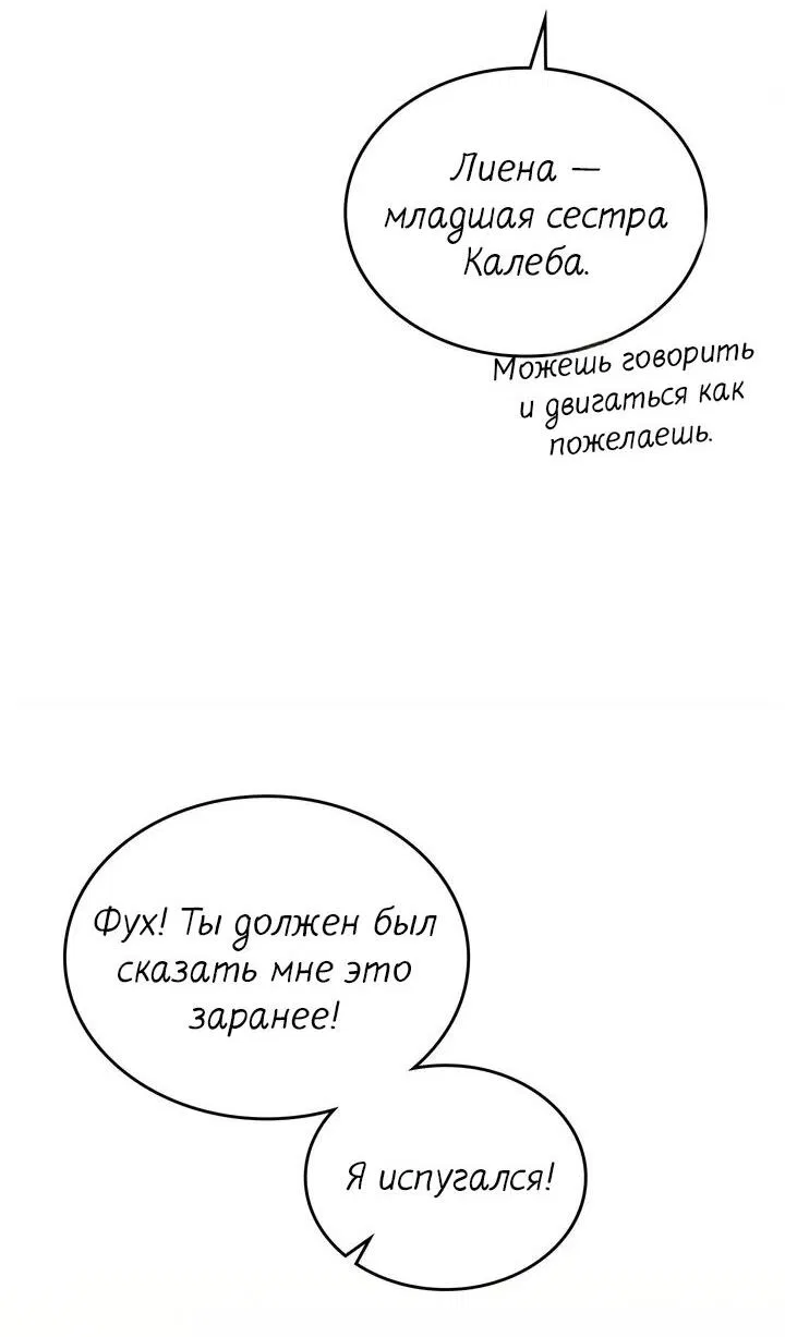 Манга Я переместился в мягкую игрушку безумного актива - Глава 28 Страница 32