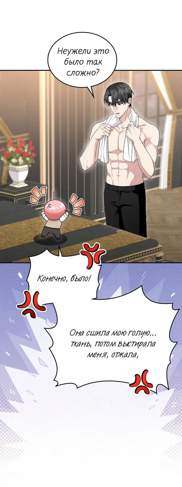 Манга Я переместился в мягкую игрушку безумного актива - Глава 28 Страница 43
