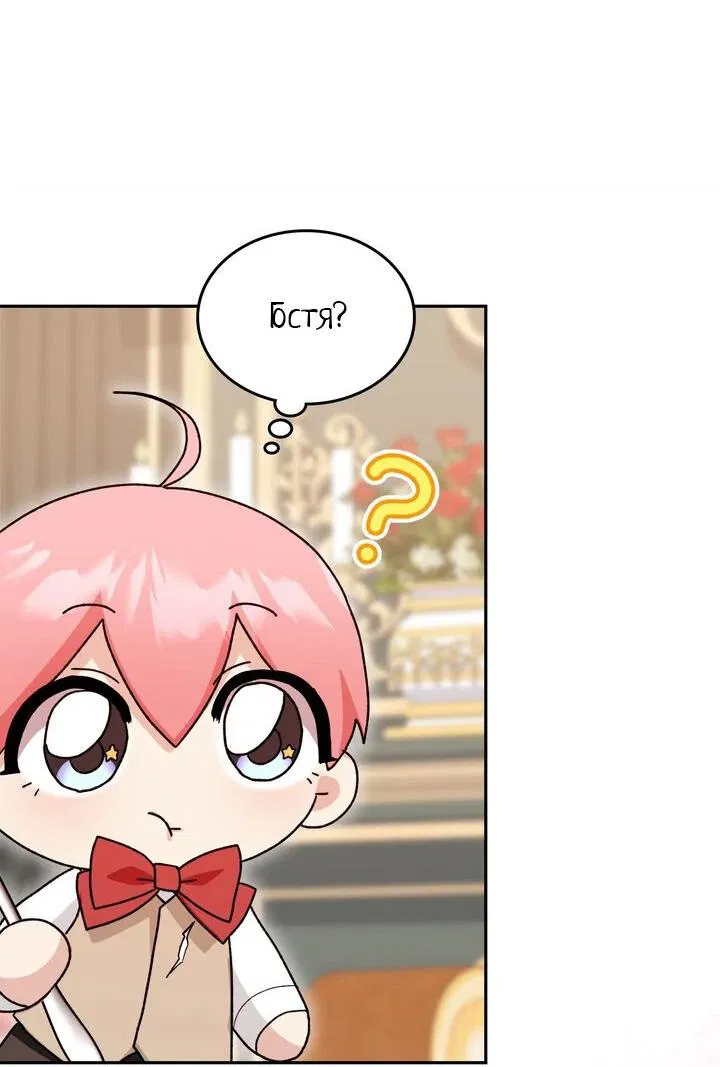 Манга Я переместился в мягкую игрушку безумного актива - Глава 28 Страница 27