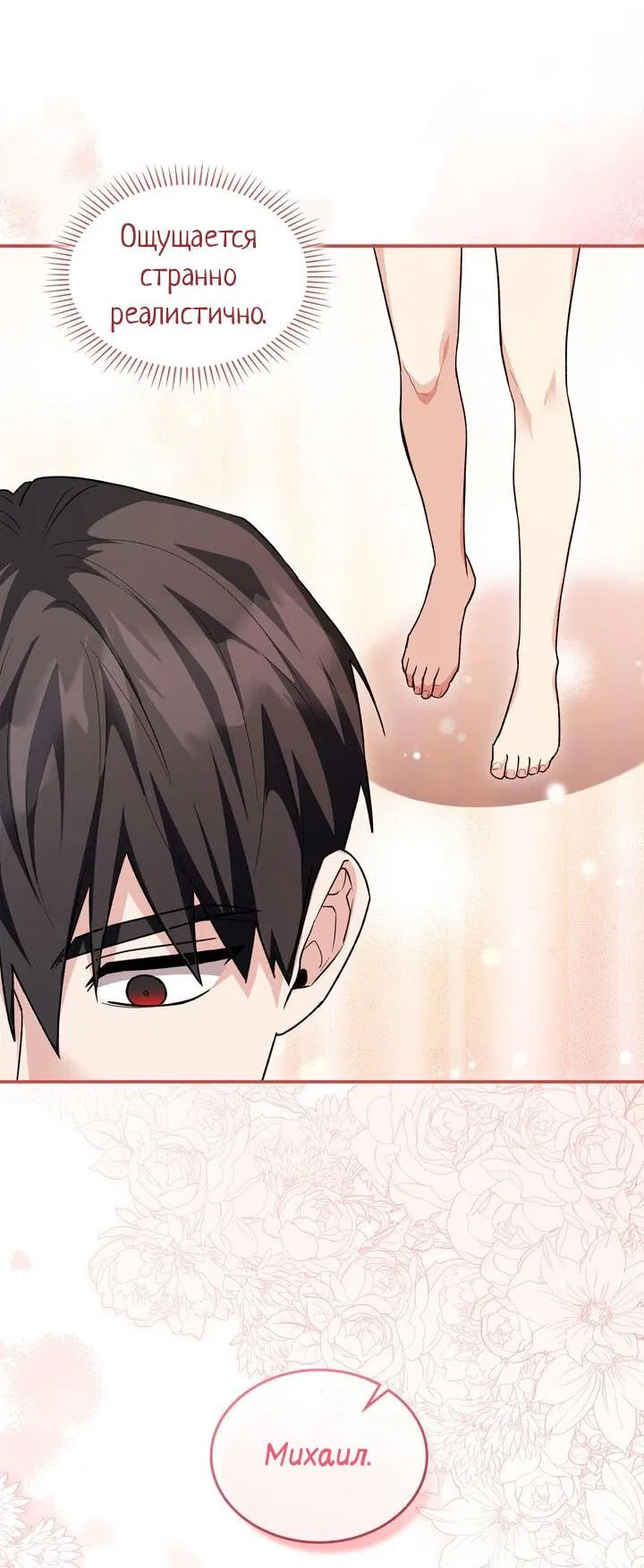 Манга Я переместился в мягкую игрушку безумного актива - Глава 28 Страница 51