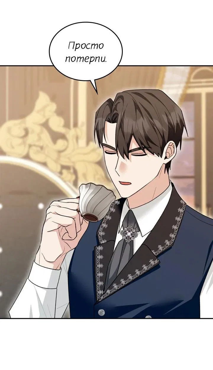 Манга Я переместился в мягкую игрушку безумного актива - Глава 28 Страница 37