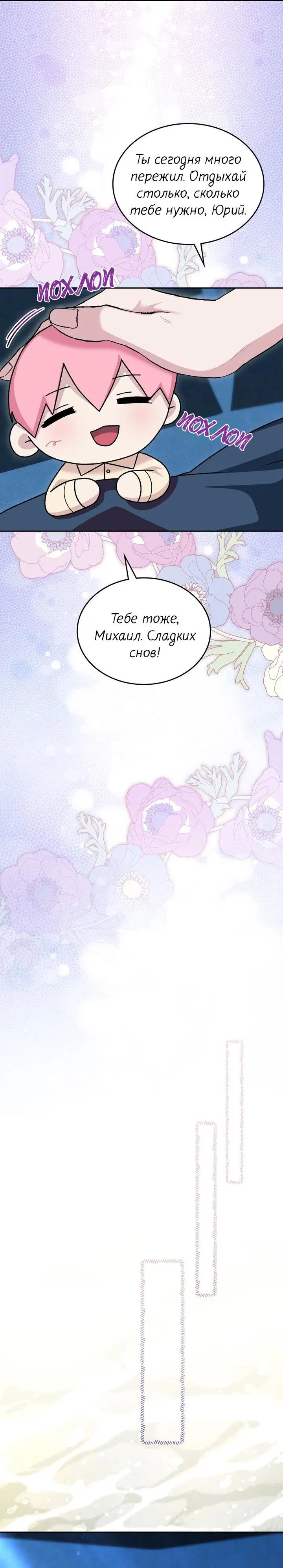 Манга Я переместился в мягкую игрушку безумного актива - Глава 28 Страница 47