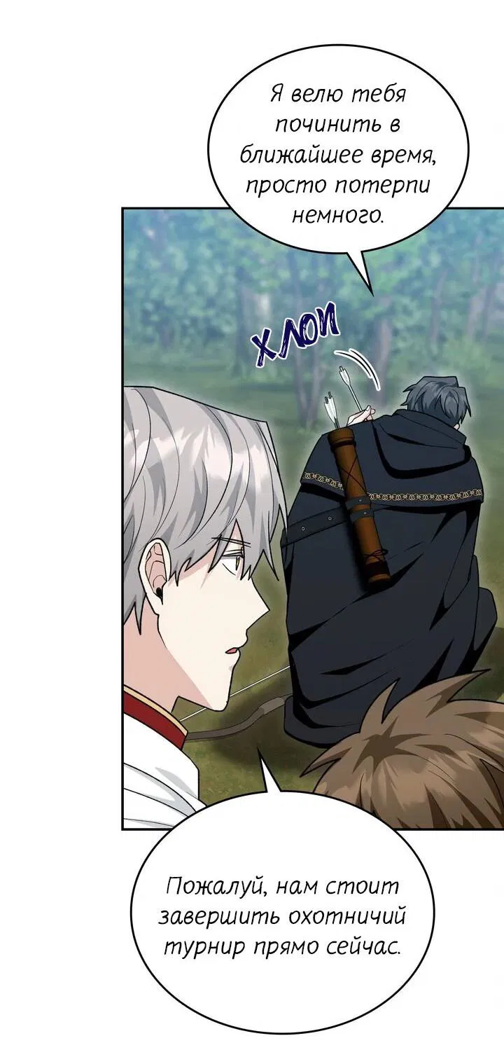 Манга Я переместился в мягкую игрушку безумного актива - Глава 28 Страница 14