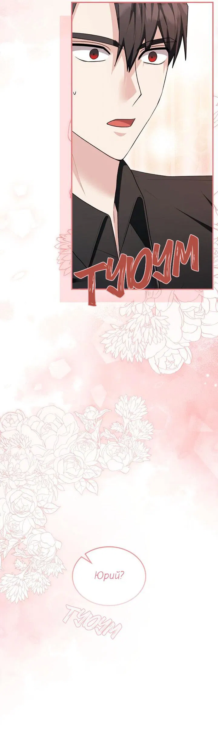 Манга Я переместился в мягкую игрушку безумного актива - Глава 28 Страница 54