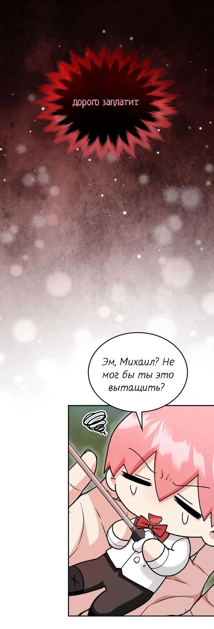 Манга Я переместился в мягкую игрушку безумного актива - Глава 28 Страница 12