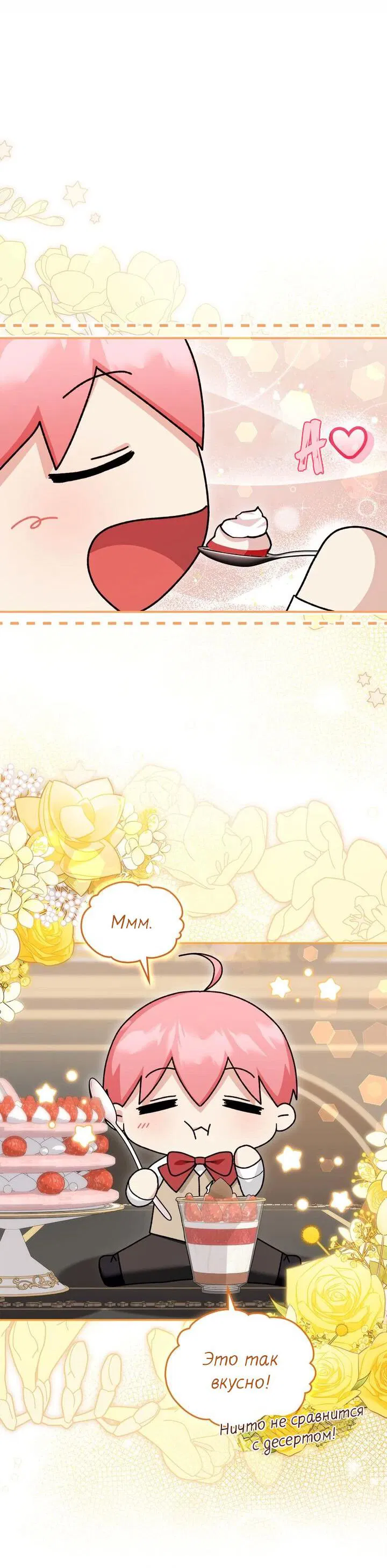 Манга Я переместился в мягкую игрушку безумного актива - Глава 28 Страница 21