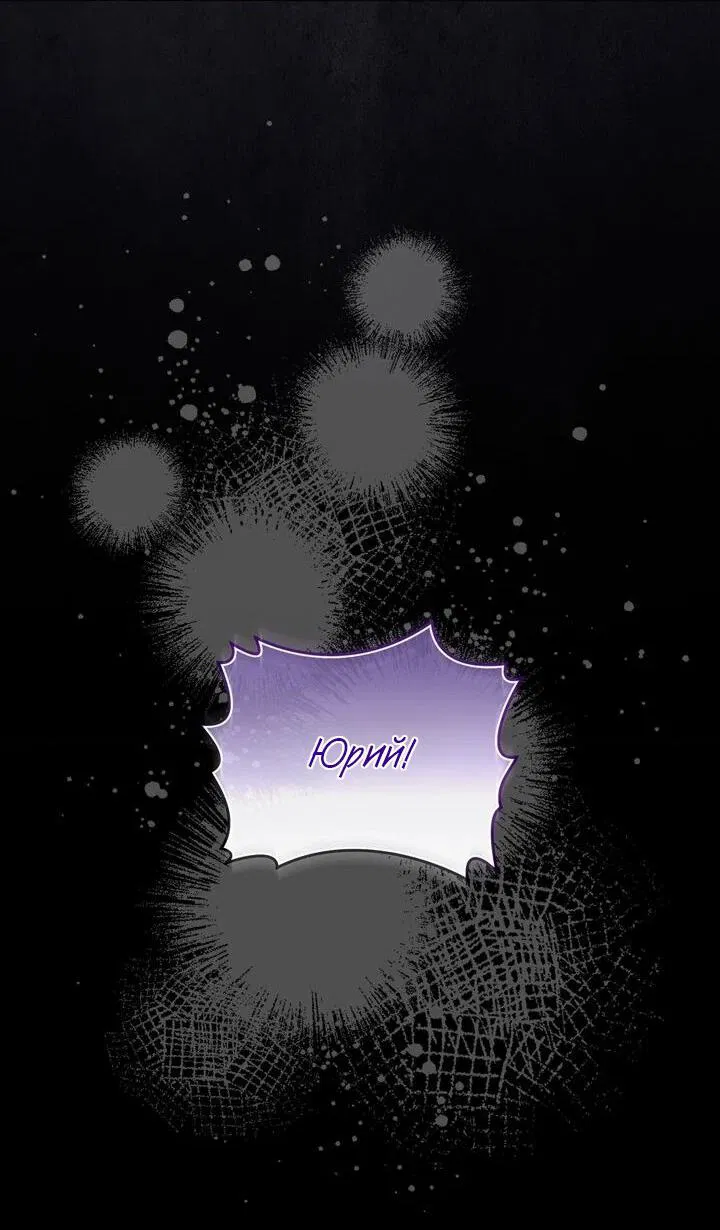 Манга Я переместился в мягкую игрушку безумного актива - Глава 28 Страница 2