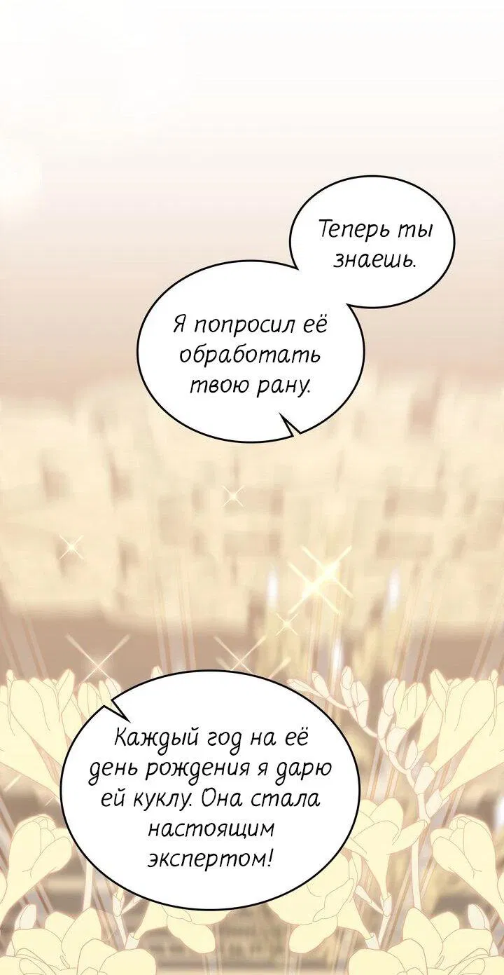 Манга Я переместился в мягкую игрушку безумного актива - Глава 28 Страница 33