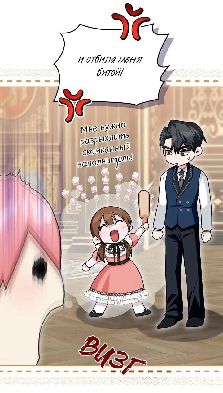 Манга Я переместился в мягкую игрушку безумного актива - Глава 28 Страница 44