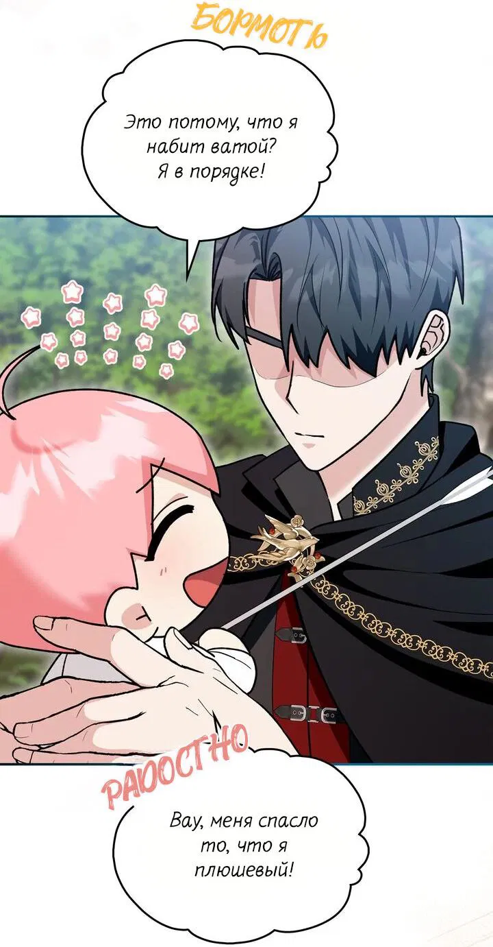 Манга Я переместился в мягкую игрушку безумного актива - Глава 28 Страница 8