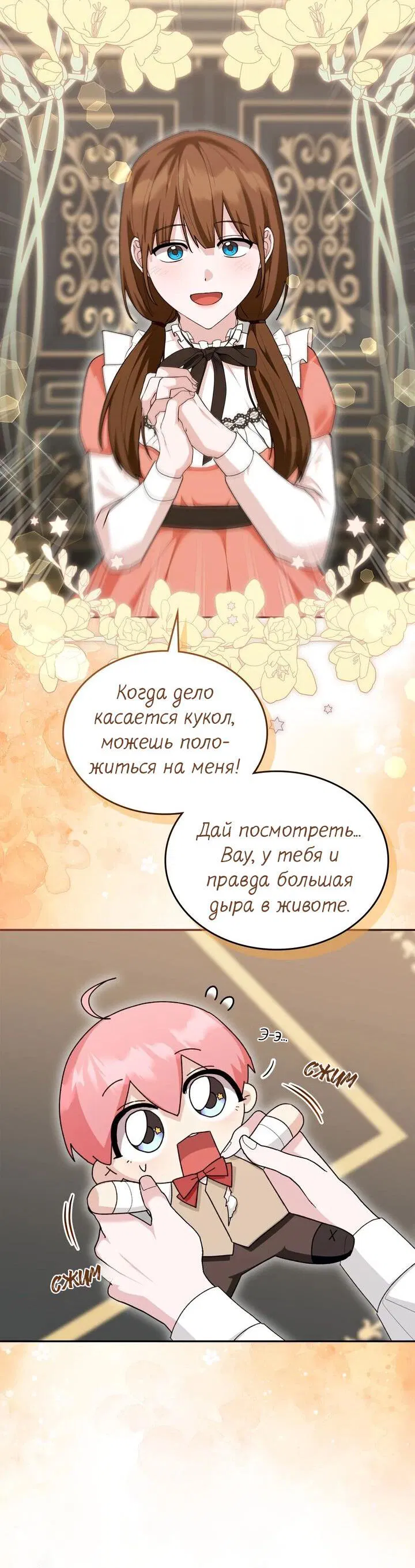 Манга Я переместился в мягкую игрушку безумного актива - Глава 28 Страница 34