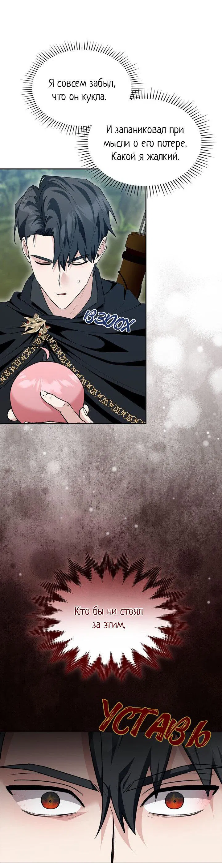 Манга Я переместился в мягкую игрушку безумного актива - Глава 28 Страница 11