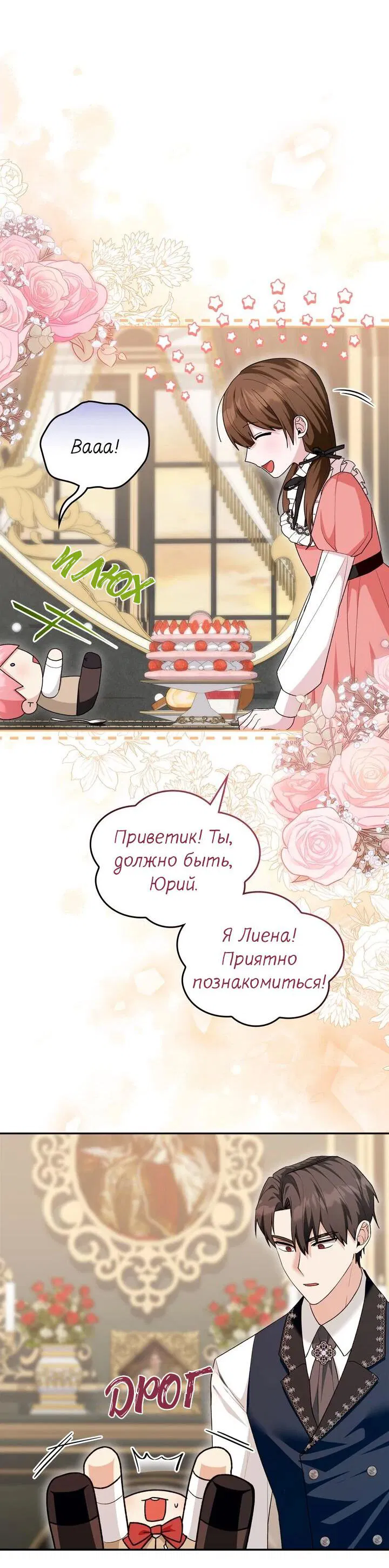 Манга Я переместился в мягкую игрушку безумного актива - Глава 28 Страница 31