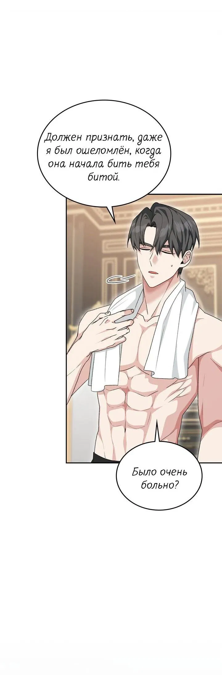 Манга Я переместился в мягкую игрушку безумного актива - Глава 28 Страница 45