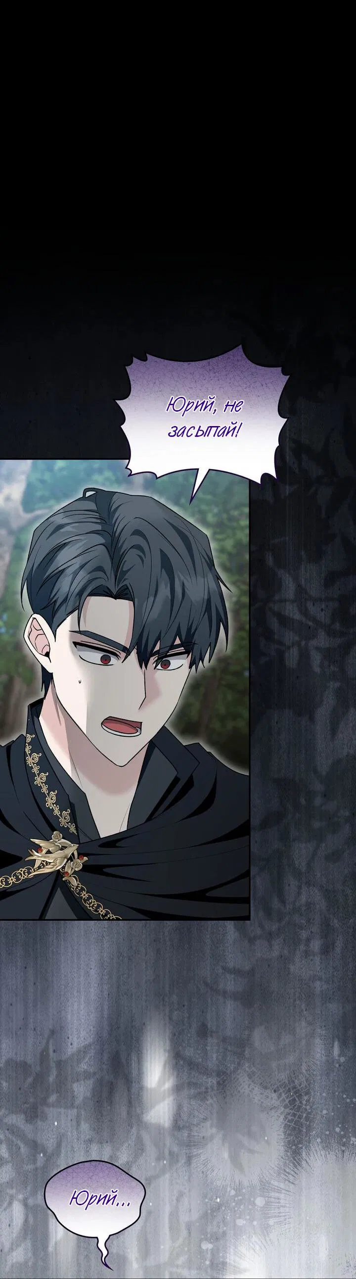 Манга Я переместился в мягкую игрушку безумного актива - Глава 28 Страница 5