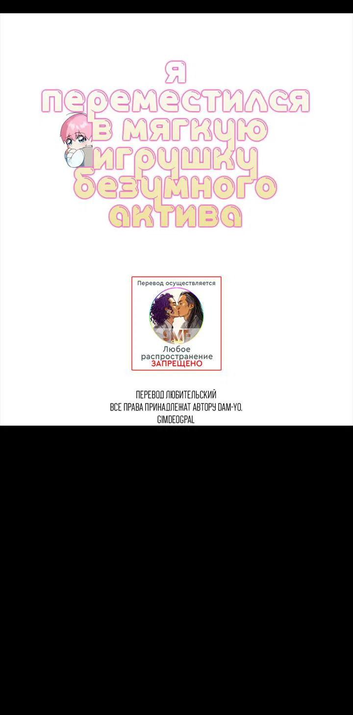 Манга Я переместился в мягкую игрушку безумного актива - Глава 28 Страница 4