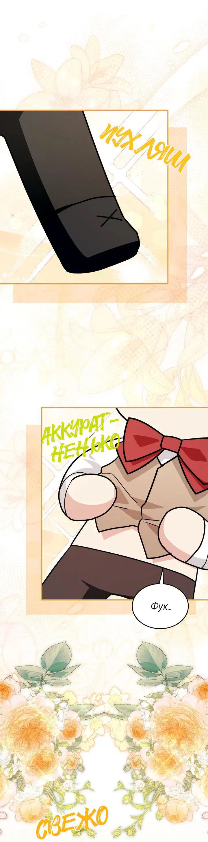 Манга Я переместился в мягкую игрушку безумного актива - Глава 28 Страница 41