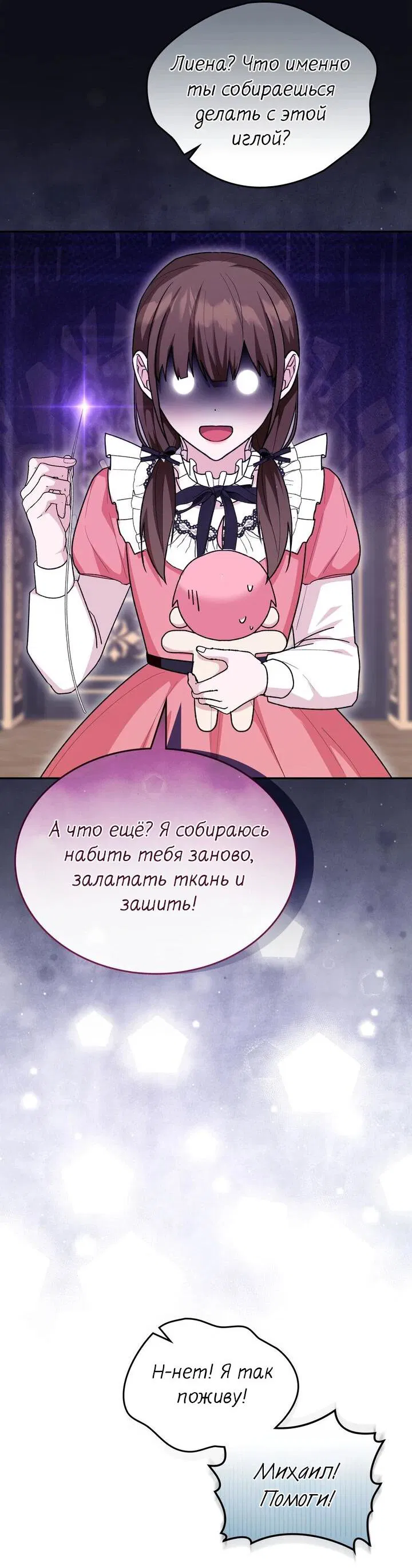 Манга Я переместился в мягкую игрушку безумного актива - Глава 28 Страница 36