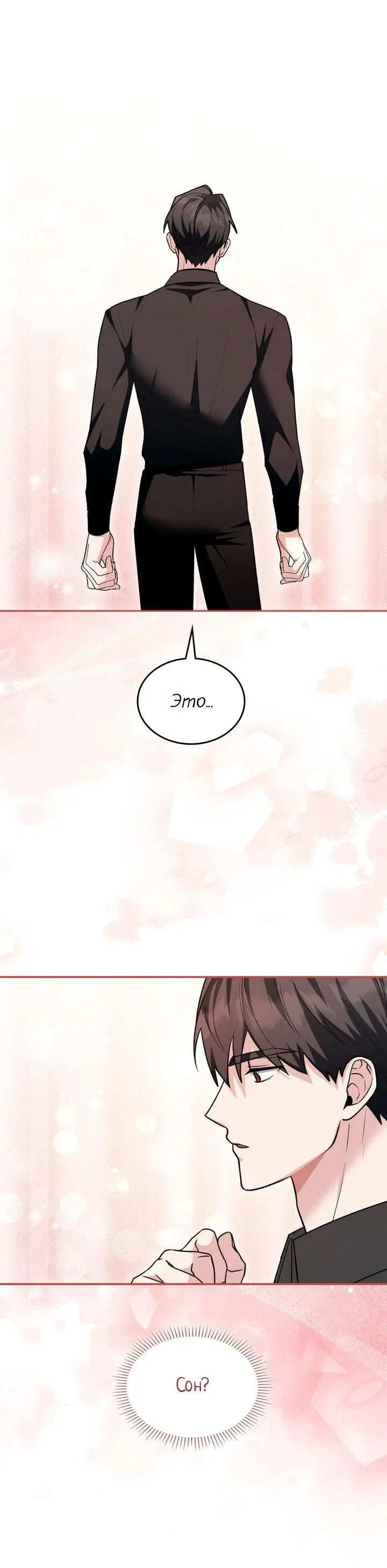 Манга Я переместился в мягкую игрушку безумного актива - Глава 28 Страница 50