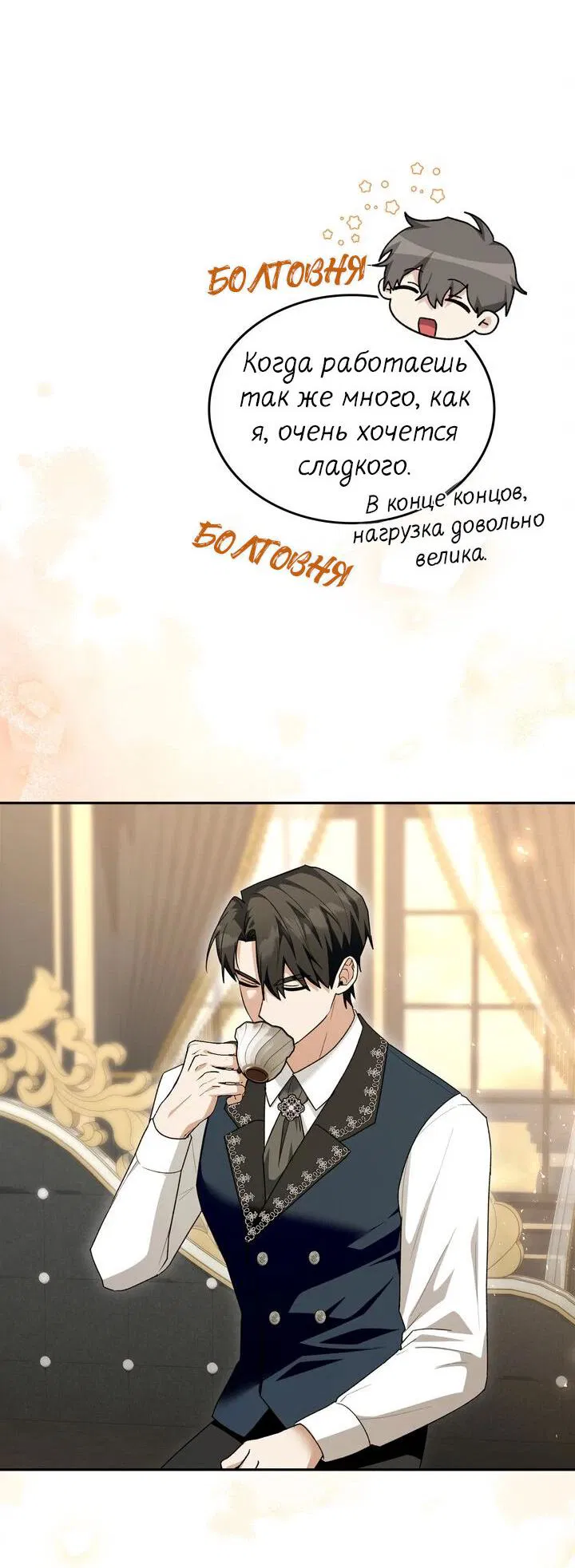 Манга Я переместился в мягкую игрушку безумного актива - Глава 28 Страница 23