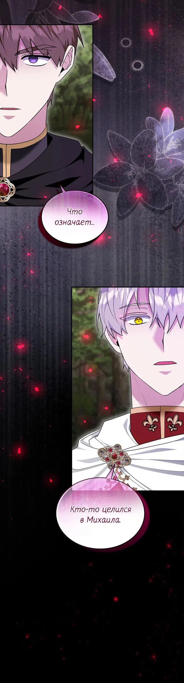 Манга Я переместился в мягкую игрушку безумного актива - Глава 28 Страница 17