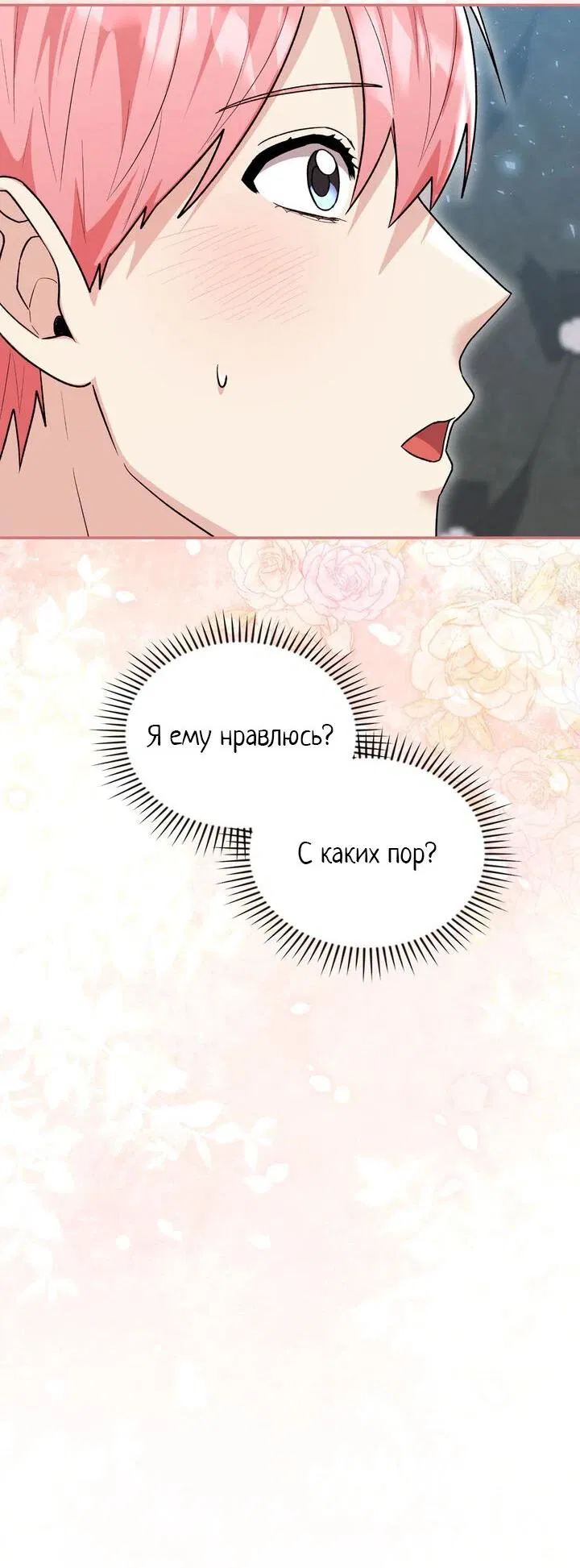 Манга Я переместился в мягкую игрушку безумного актива - Глава 29 Страница 37