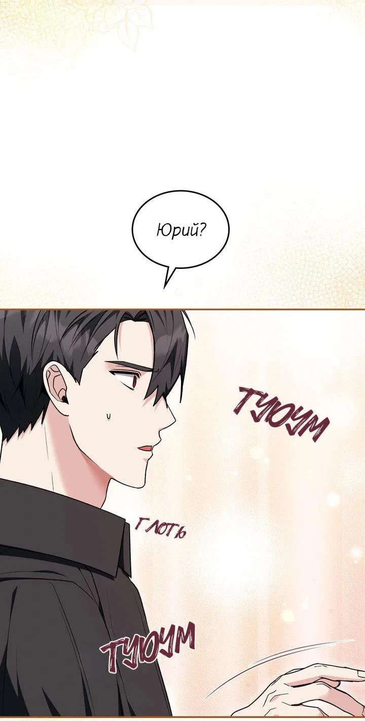 Манга Я переместился в мягкую игрушку безумного актива - Глава 29 Страница 2