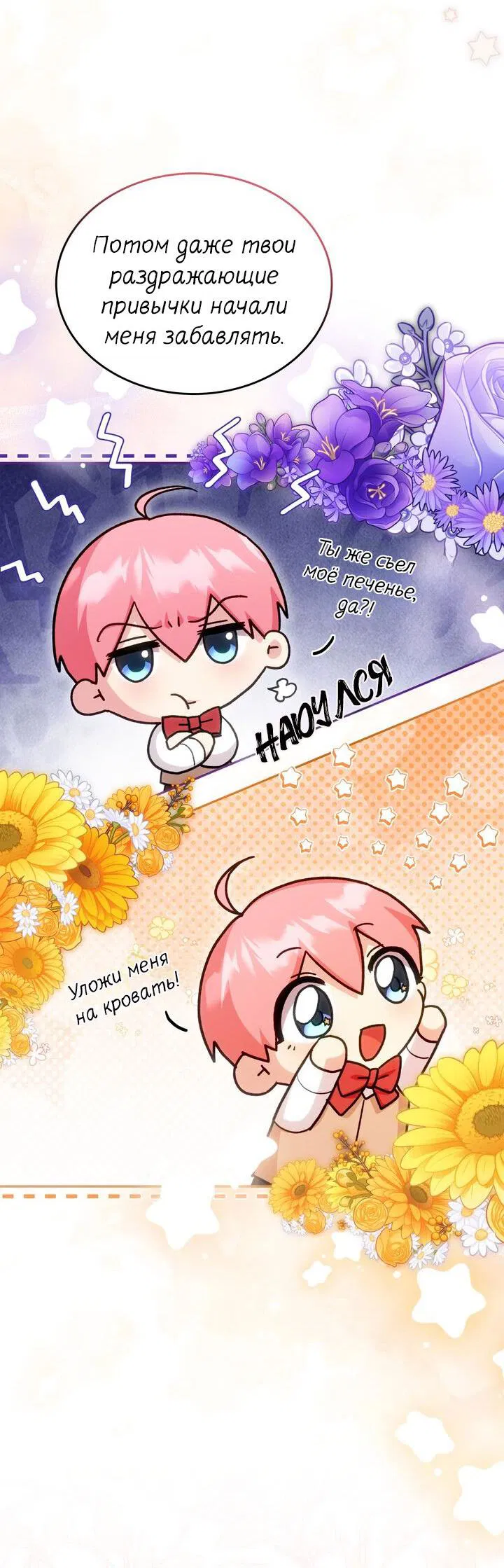 Манга Я переместился в мягкую игрушку безумного актива - Глава 29 Страница 51