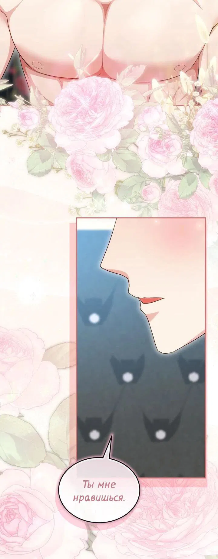 Манга Я переместился в мягкую игрушку безумного актива - Глава 29 Страница 34