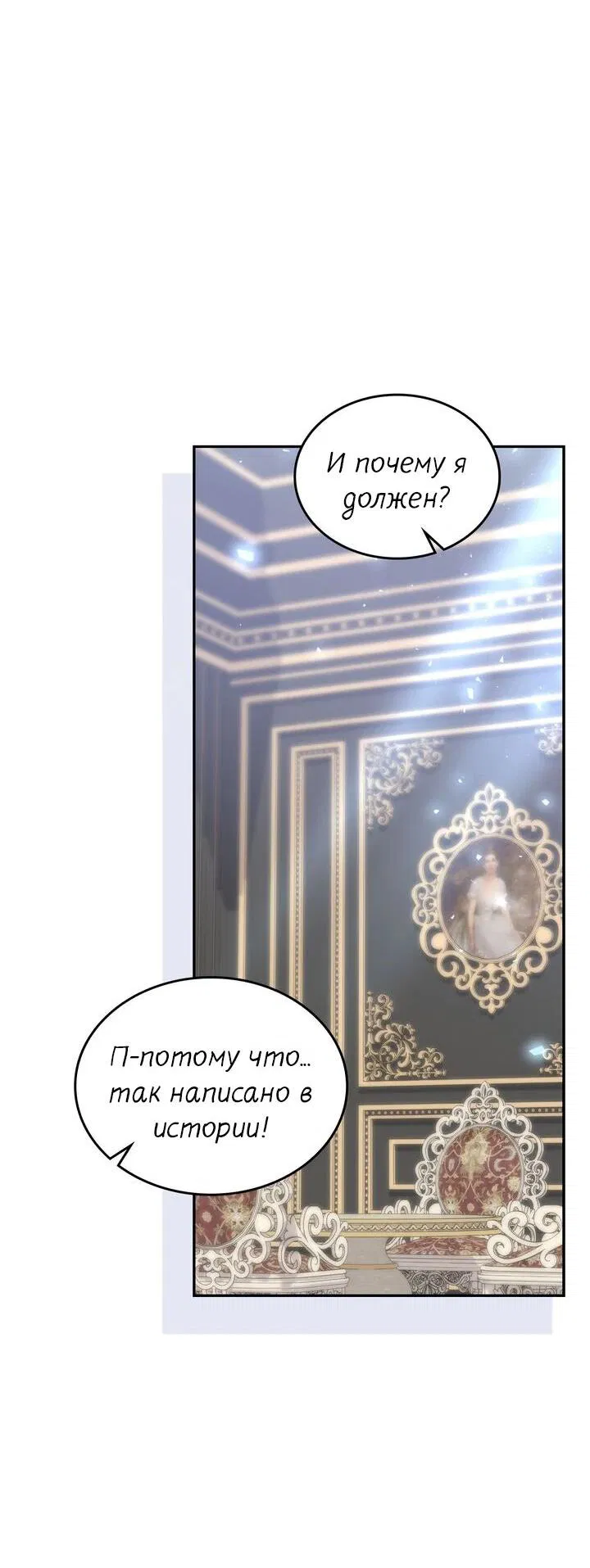 Манга Я переместился в мягкую игрушку безумного актива - Глава 29 Страница 46