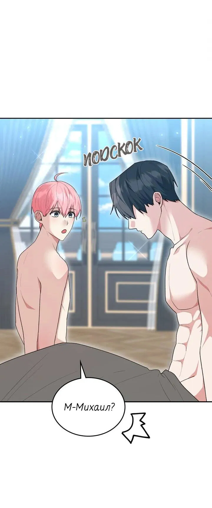 Манга Я переместился в мягкую игрушку безумного актива - Глава 29 Страница 23